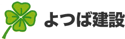 よつば建設